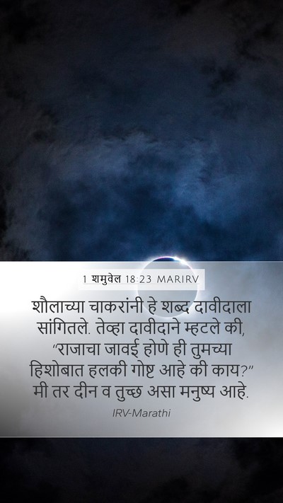 1 शमुवेल 18:23 MARIRV Bible Verse Image
