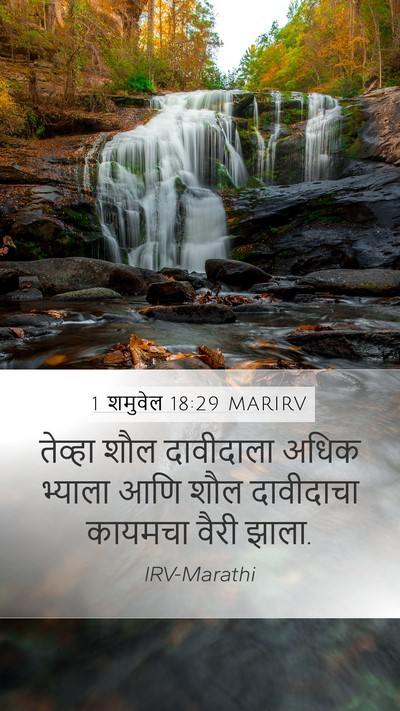 1 शमुवेल 18:29 MARIRV Bible Verse Image