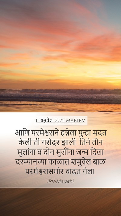 1 शमुवेल 2:21 MARIRV Bible Verse Image