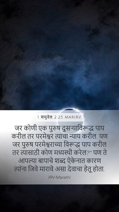 1 शमुवेल 2:25 MARIRV Bible Verse Image