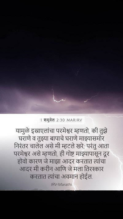 1 शमुवेल 2:30 MARIRV Bible Verse Image