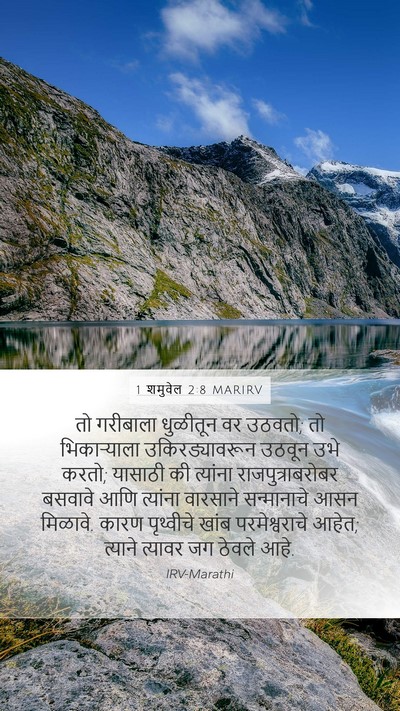 1 शमुवेल 2:8 MARIRV Bible Verse Image