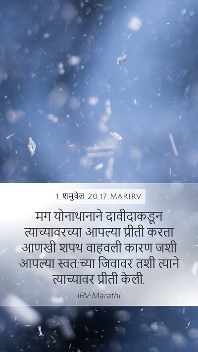 1 शमुवेल 20:17 MARIRV Bible Verse Image