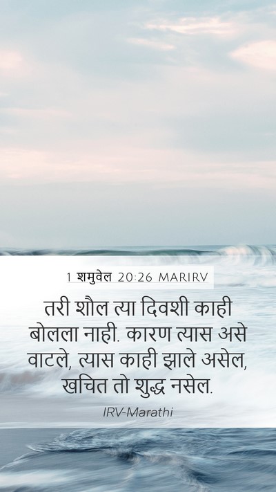 1 शमुवेल 20:26 MARIRV Bible Verse Image