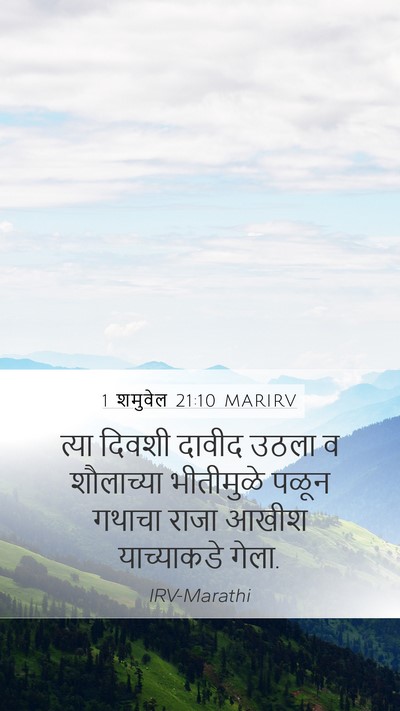 1 शमुवेल 21:10 MARIRV Bible Verse Image