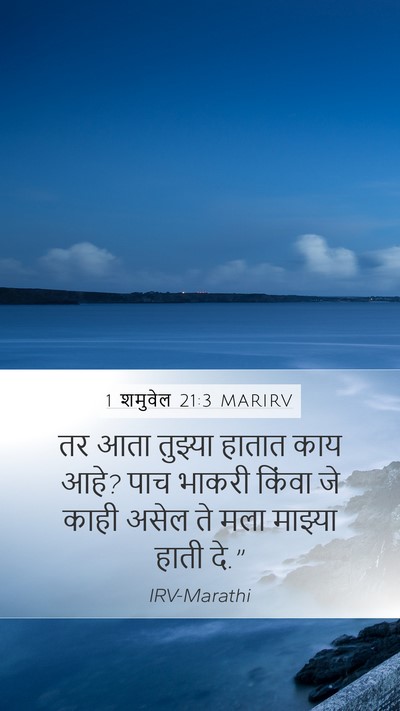 1 शमुवेल 21:3 MARIRV Bible Verse Image
