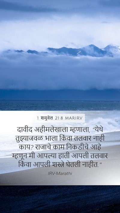 1 शमुवेल 21:8 MARIRV Bible Verse Image