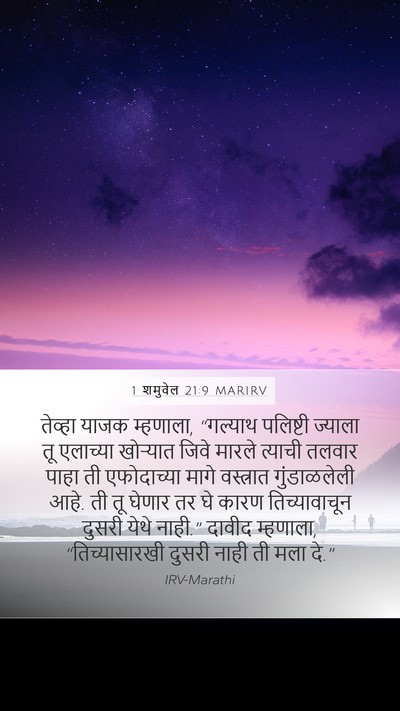 1 शमुवेल 21:9 MARIRV Bible Verse Image