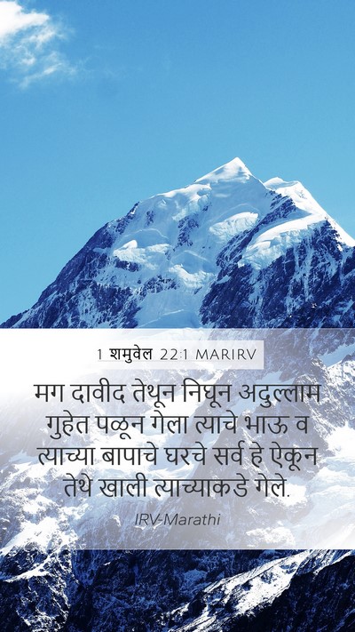 1 शमुवेल 22:1 MARIRV Bible Verse Image