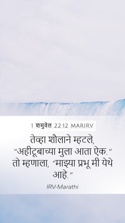 1 शमुवेल 22:12 MARIRV Bible Verse Image