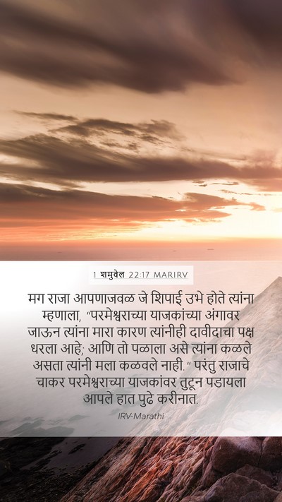 1 शमुवेल 22:17 MARIRV Bible Verse Image