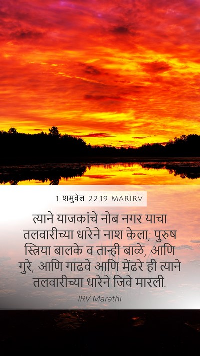 1 शमुवेल 22:19 MARIRV Bible Verse Image