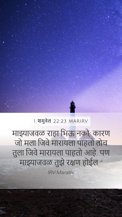 1 शमुवेल 22:23 MARIRV Bible Verse Image