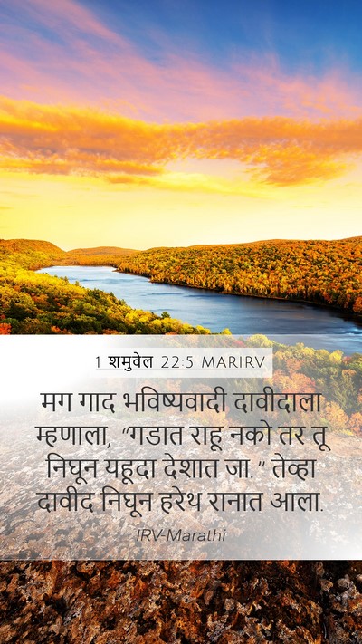 1 शमुवेल 22:5 MARIRV Bible Verse Image
