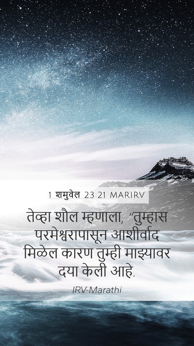 1 शमुवेल 23:21 MARIRV Bible Verse Image