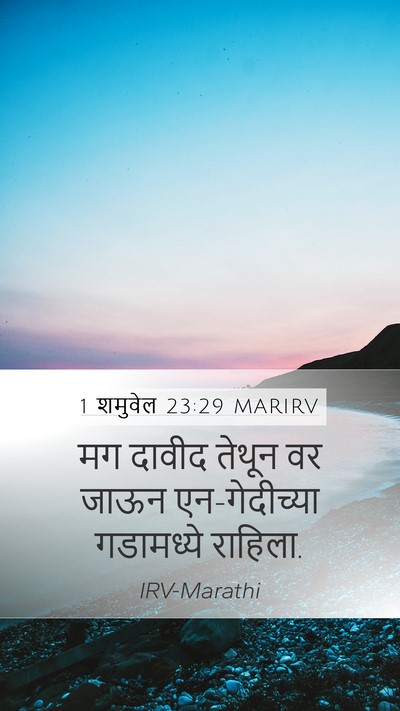1 शमुवेल 23:29 MARIRV Bible Verse Image
