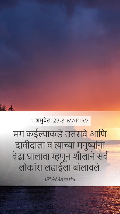 1 शमुवेल 23:8 MARIRV Bible Verse Image