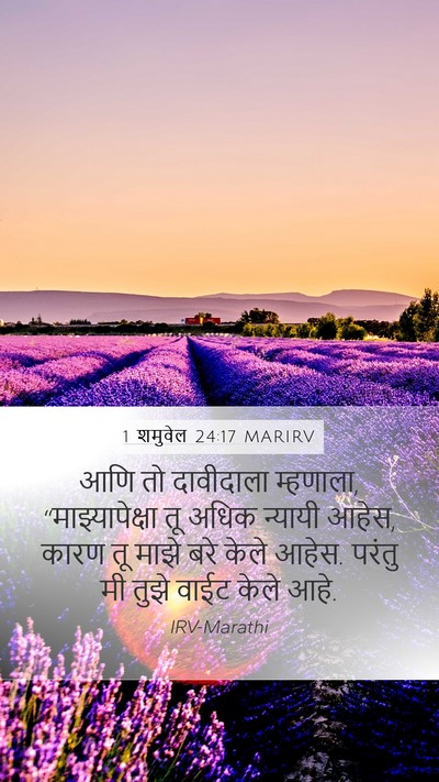 1 शमुवेल 24:17 MARIRV Bible Verse Image