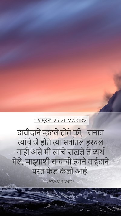 1 शमुवेल 25:21 MARIRV Bible Verse Image