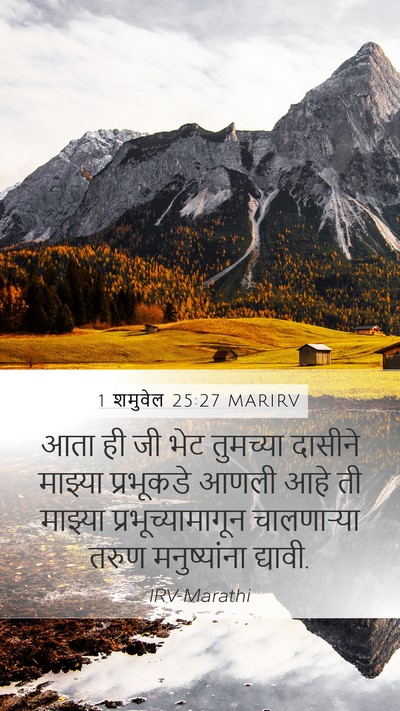 1 शमुवेल 25:27 MARIRV Bible Verse Image