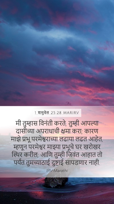 1 शमुवेल 25:28 MARIRV Bible Verse Image
