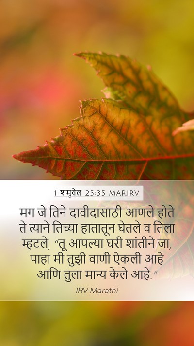 1 शमुवेल 25:35 MARIRV Bible Verse Image