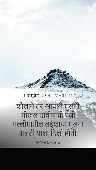 1 शमुवेल 25:44 MARIRV Bible Verse Image