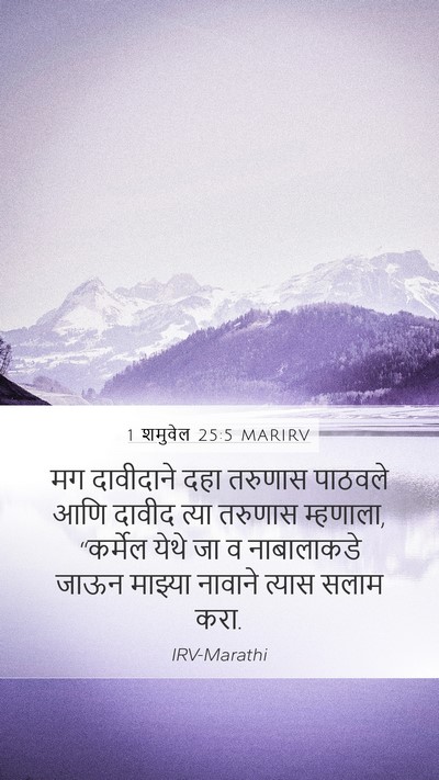1 शमुवेल 25:5 MARIRV Bible Verse Image