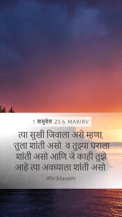 1 शमुवेल 25:6 MARIRV Bible Verse Image