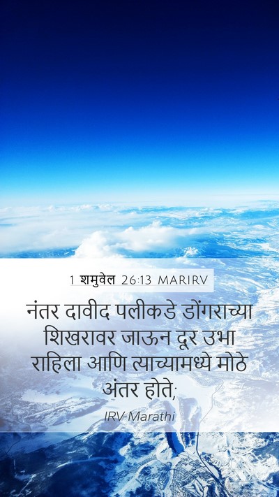 1 शमुवेल 26:13 MARIRV Bible Verse Image