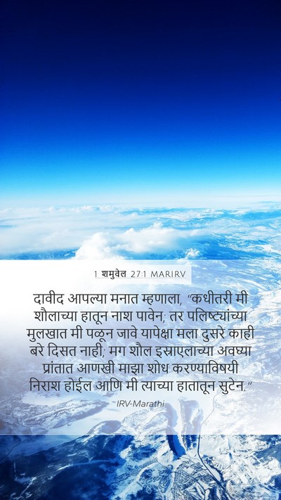 1 शमुवेल 27:1 MARIRV Bible Verse Image