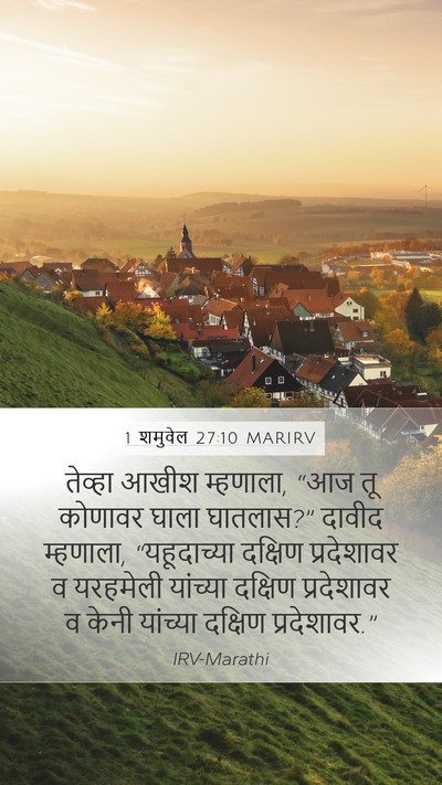 1 शमुवेल 27:10 MARIRV Bible Verse Image