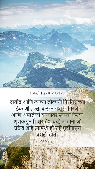 1 शमुवेल 27:8 MARIRV Bible Verse Image