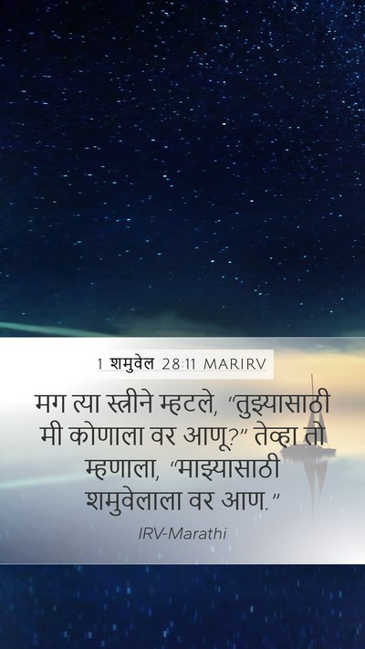 1 शमुवेल 28:11 MARIRV Bible Verse Image