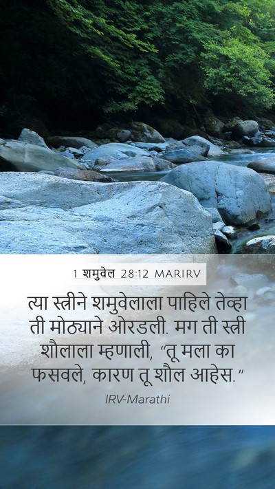 1 शमुवेल 28:12 MARIRV Bible Verse Image