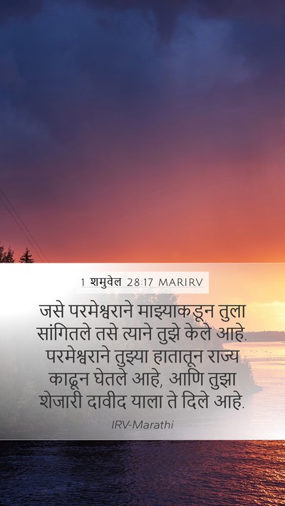 1 शमुवेल 28:17 MARIRV Bible Verse Image