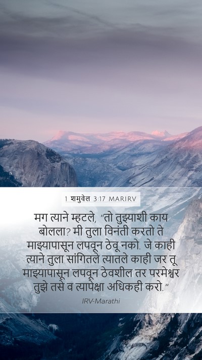 1 शमुवेल 3:17 MARIRV Bible Verse Image