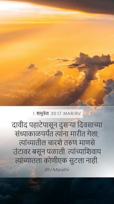 1 शमुवेल 30:17 MARIRV Bible Verse Image