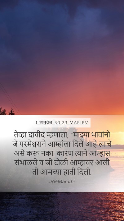 1 शमुवेल 30:23 MARIRV Bible Verse Image