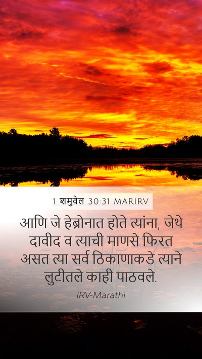 1 शमुवेल 30:31 MARIRV Bible Verse Image