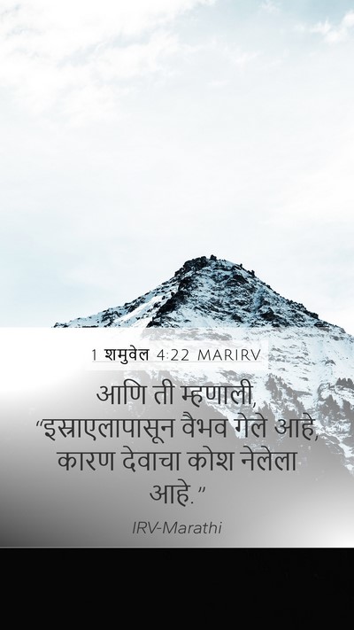 1 शमुवेल 4:22 MARIRV Bible Verse Image