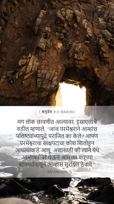 1 शमुवेल 4:3 MARIRV Bible Verse Image