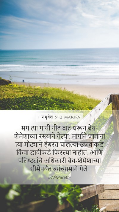 1 शमुवेल 6:12 MARIRV Bible Verse Image