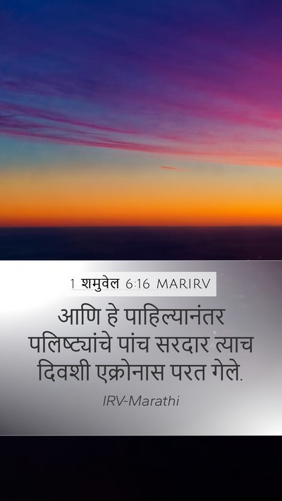 1 शमुवेल 6:16 MARIRV Bible Verse Image