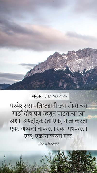 1 शमुवेल 6:17 MARIRV Bible Verse Image