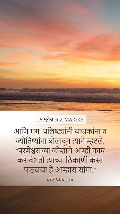 1 शमुवेल 6:2 MARIRV Bible Verse Image