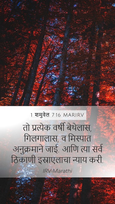 1 शमुवेल 7:16 MARIRV Bible Verse Image
