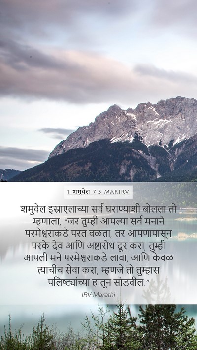 1 शमुवेल 7:3 MARIRV Bible Verse Image