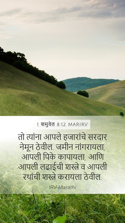 1 शमुवेल 8:12 MARIRV Bible Verse Image