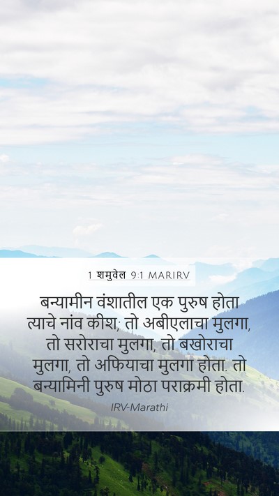 1 शमुवेल 9:1 MARIRV Bible Verse Image